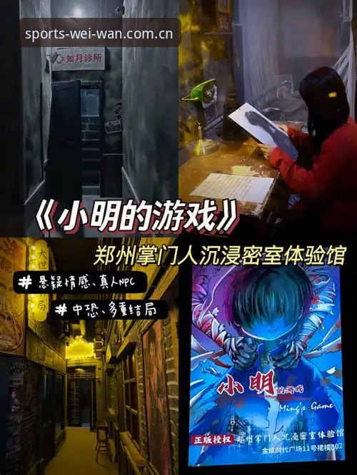 微玩体育沉浸式互动手机版完整使用指南：从下载到实时竞猜的深度解析